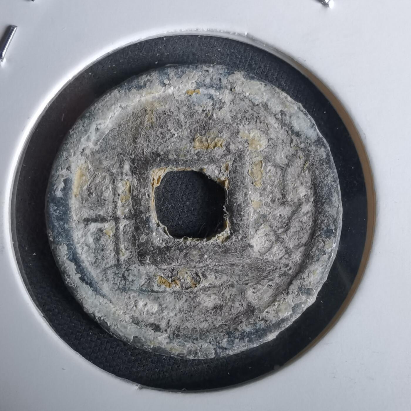 沼泽如烟--第980场 嘉隆通宝背七分