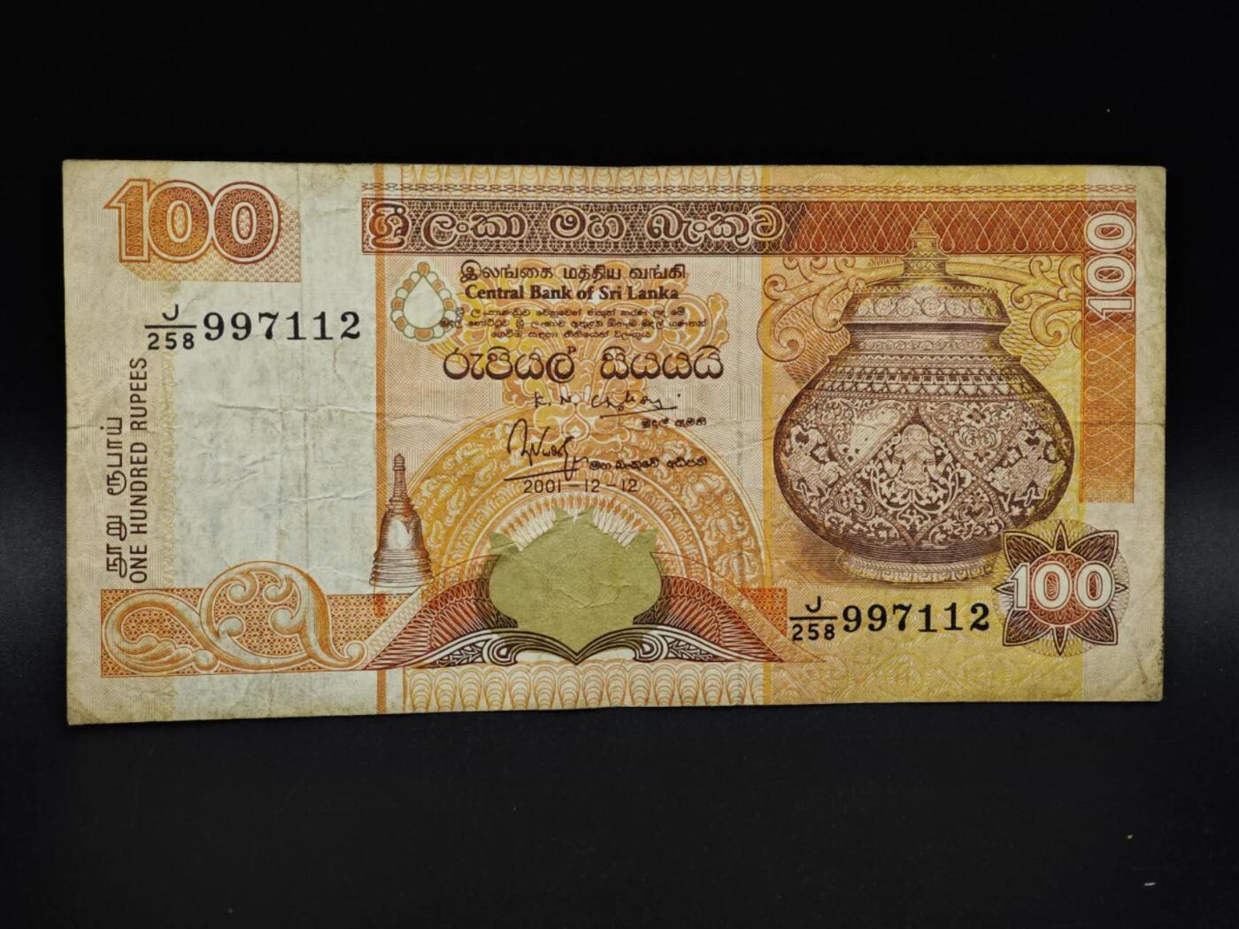 【淘币小摊】实时拍第八百五十六拍   无佣金福利纸币场   满百包邮可预留二周 每周一统一发货   斯里兰卡100卢比纸币【有折】