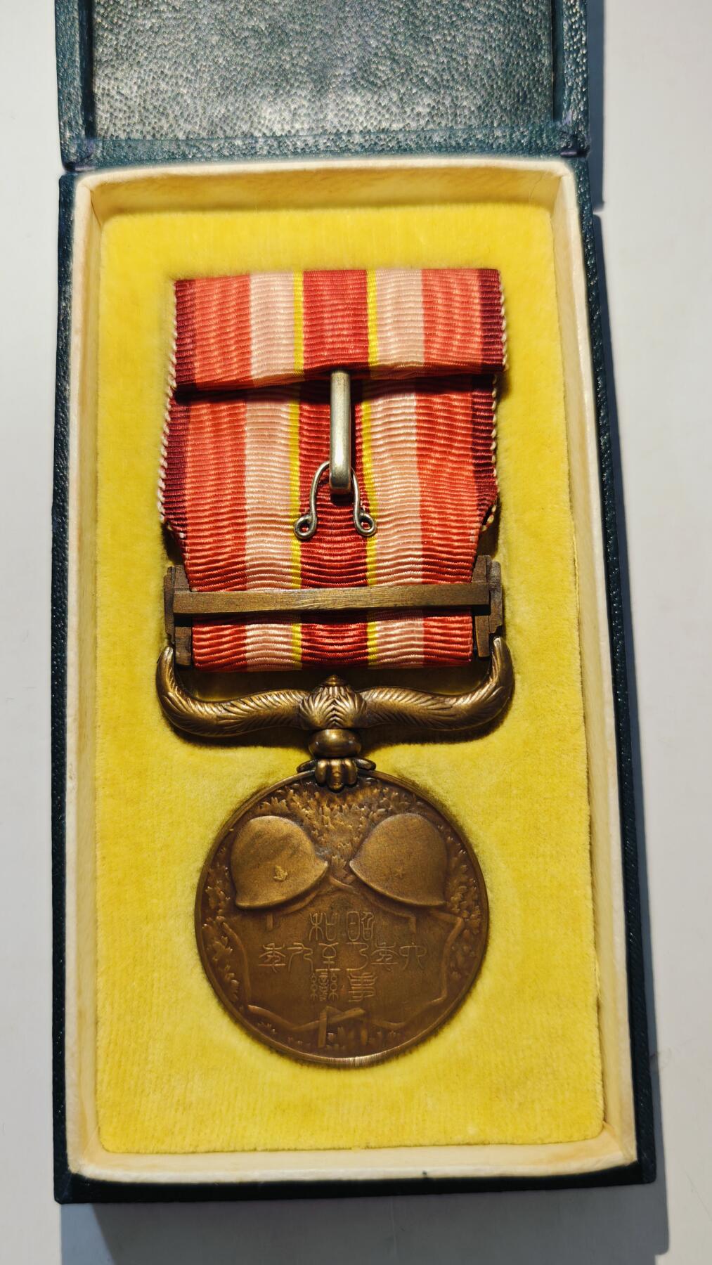 东亚勋章徽章主题拍卖7（80件） 昭和六年乃至九年从军记章（918事变）（勿忘国耻）