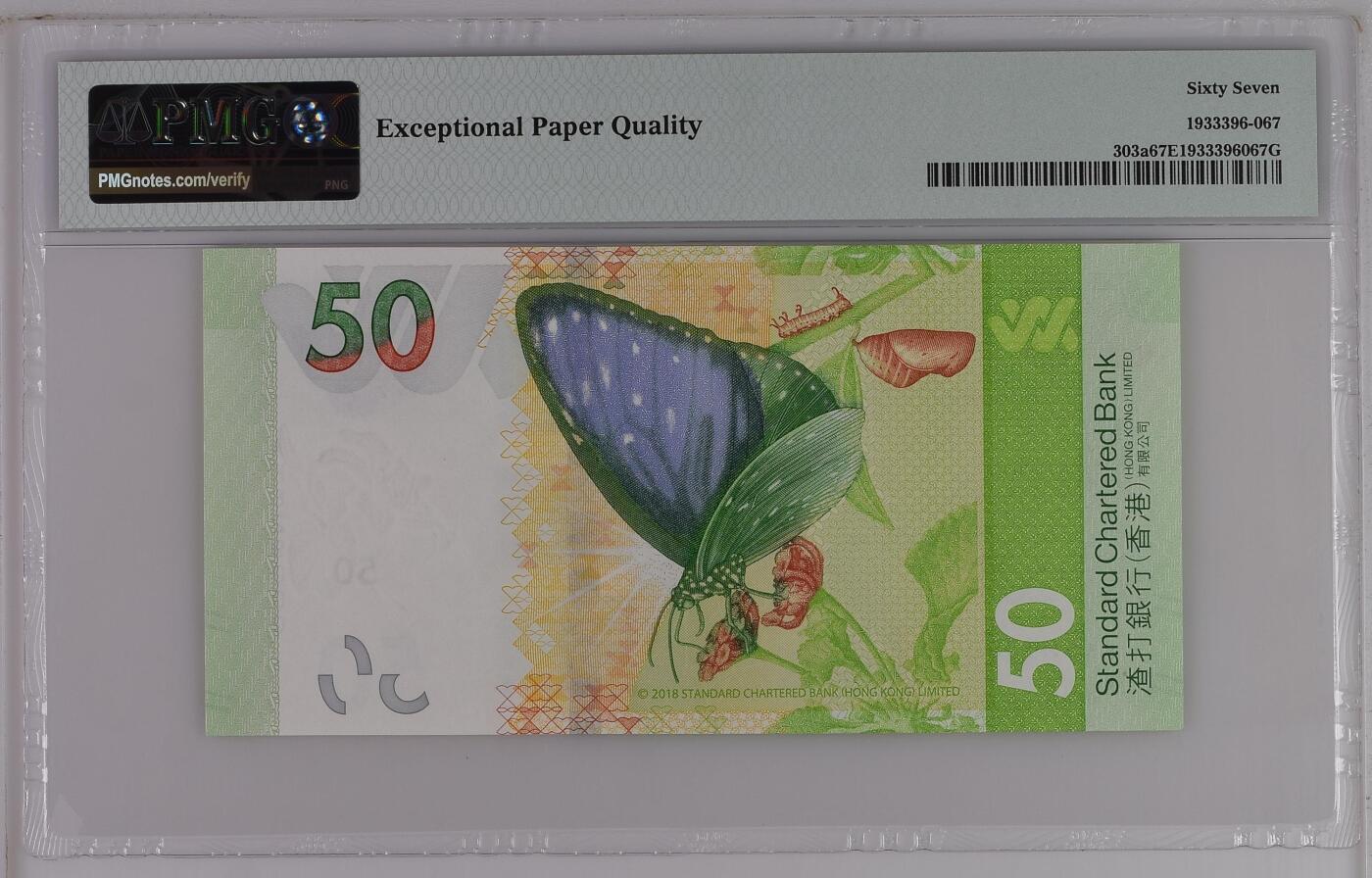 《艾美收藏》第230期-2.1周日外币年前精品场 香港渣打银行2018年50元PMG67E豹子000，Pick#303a