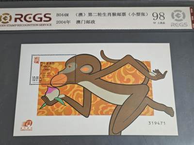 刘世昌艺术品销售中心～虎踞龙蟠*金杨在线联拍群第516期 - 中国澳门2004年《第二轮生肖猴邮票》 10元 小型张（中钱国信 98VF 上美品 编号：XZ41203643874）1枚。