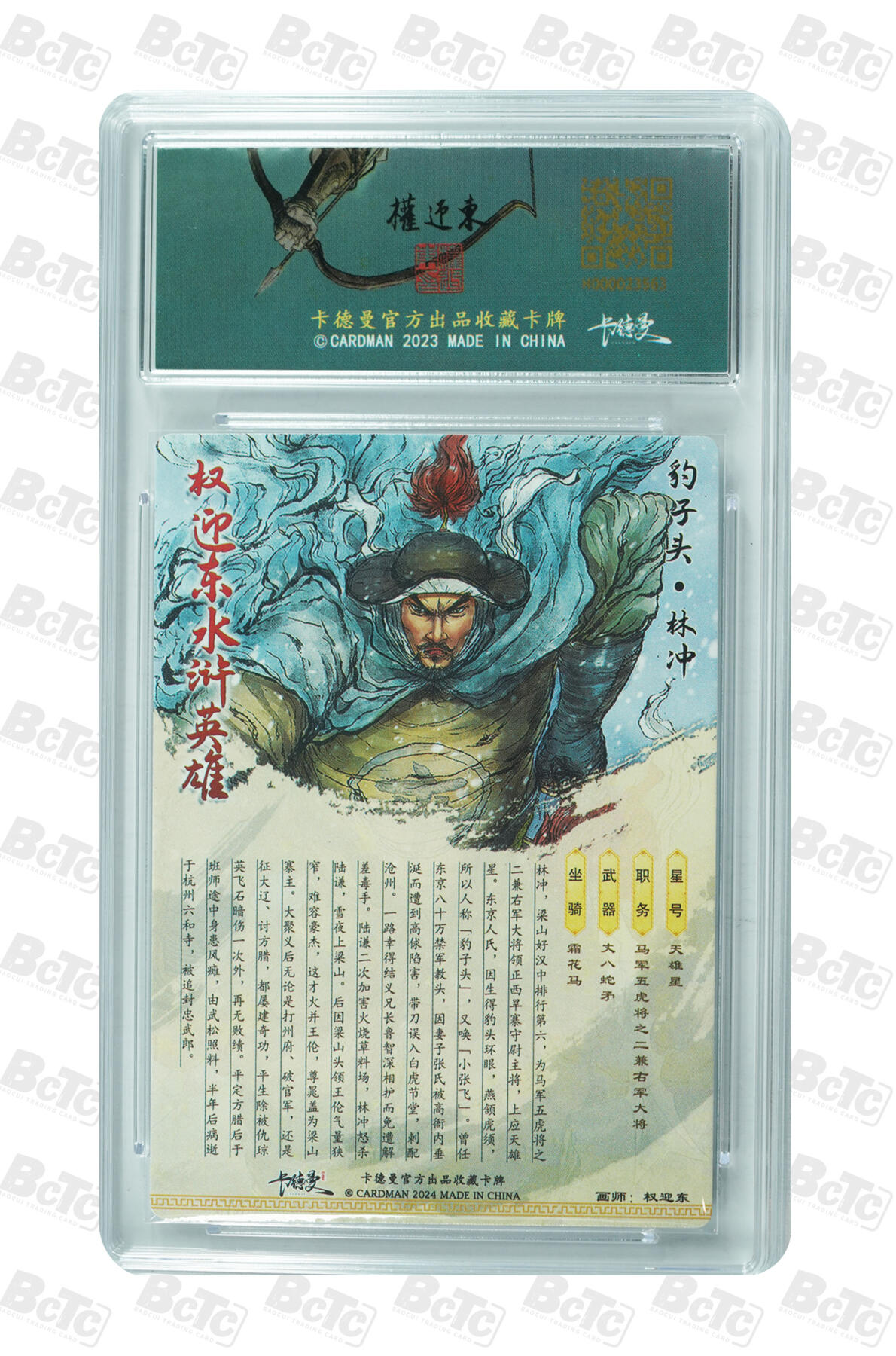 月落卡牌大清仓第5期 权迎东签绘水浒  豹子头·林冲  限编粗闪评级特卡