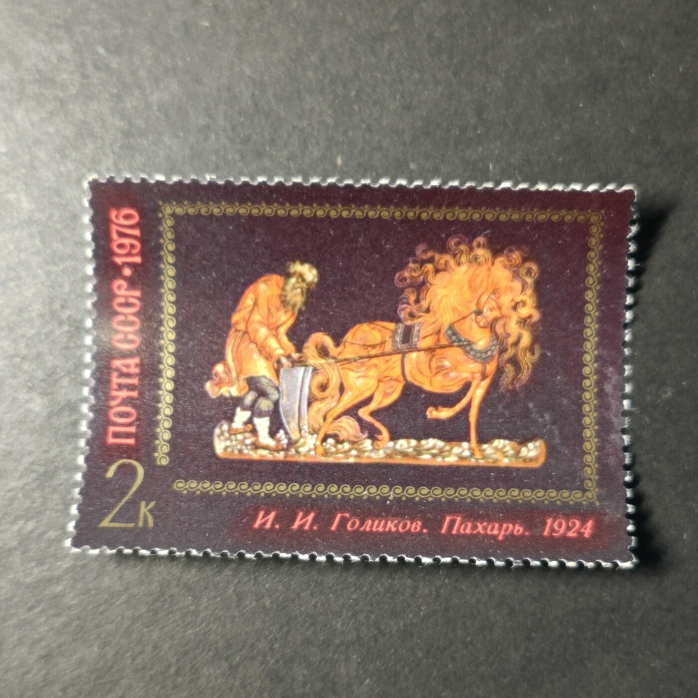 嘉禾收藏    【第453期】            无佣金、可寄存、满30元包邮 苏联邮票