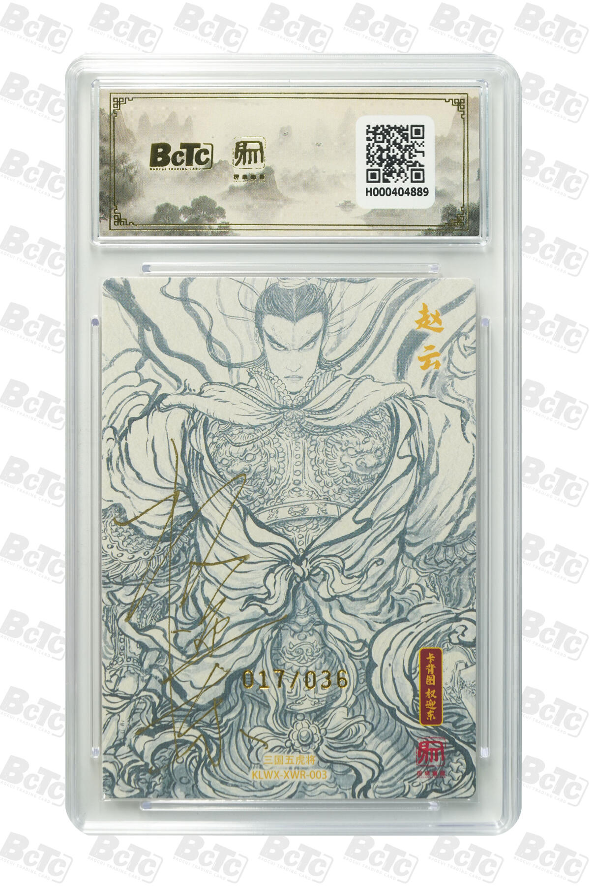 阳大大卡牌拍卖第97期（持续收拍品，周六晚上九点截拍，进群福利早知道） 【亲签爆金】昆仑万象 项维仁 新绘五虎特卡 赵云 限编17/36