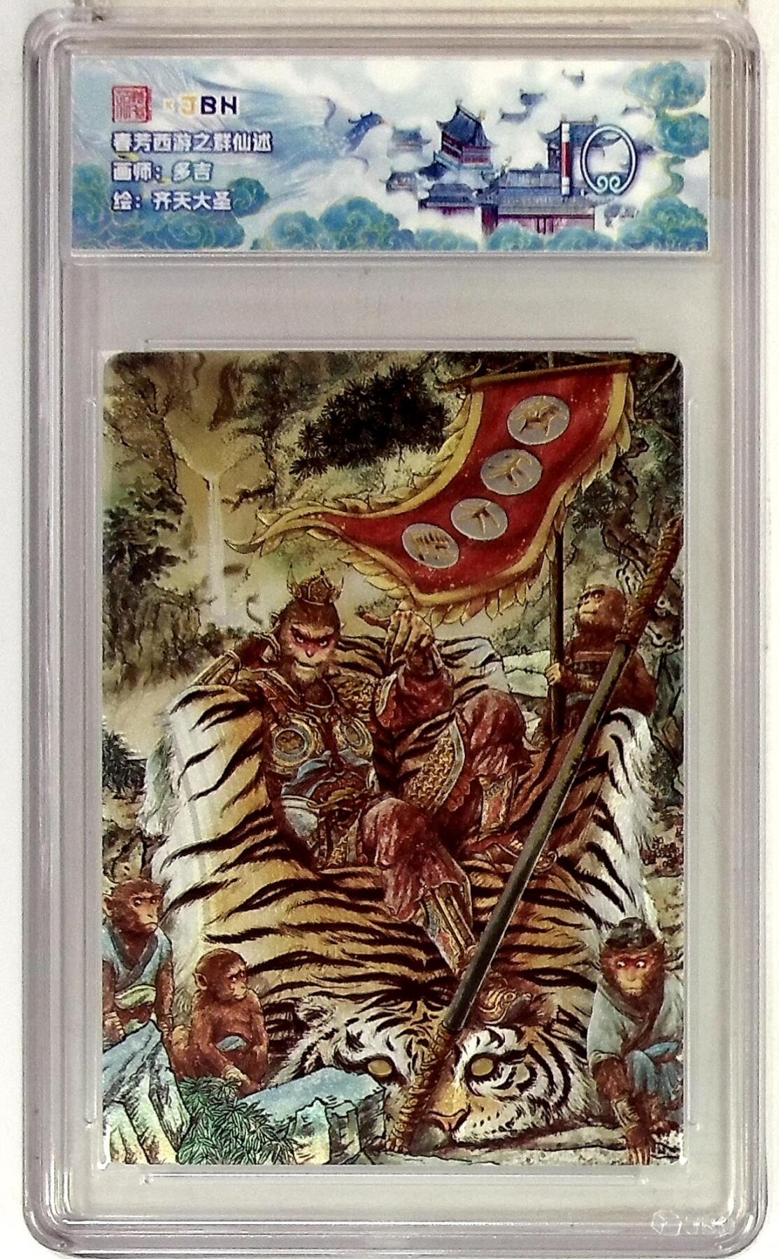 欢迎送拍、零成本上架，释放现金流，合理分配上拍卡品 春芳西游之群仙述 画师：多吉 绘：齐天大圣