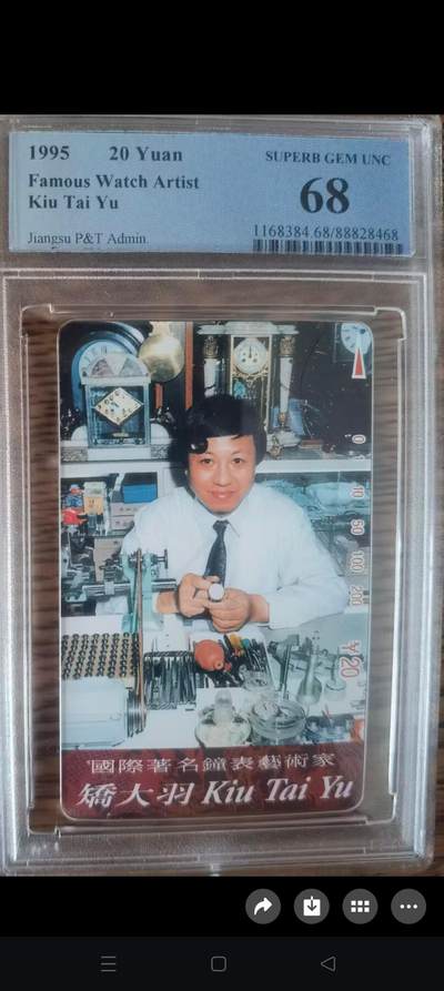 易卡拍卖第74期 - 江苏：乔大与人像。（精品热门地方卡）PCGS评级68分。如图所示！