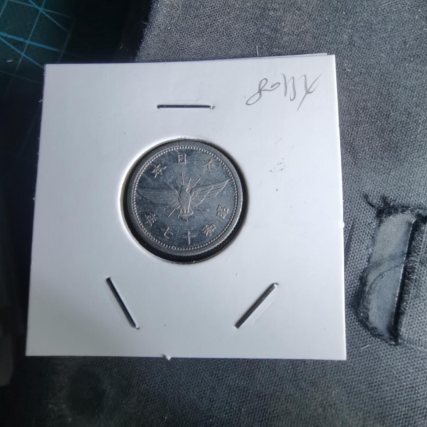 沼泽如烟--第980场 昭和十七年五钱