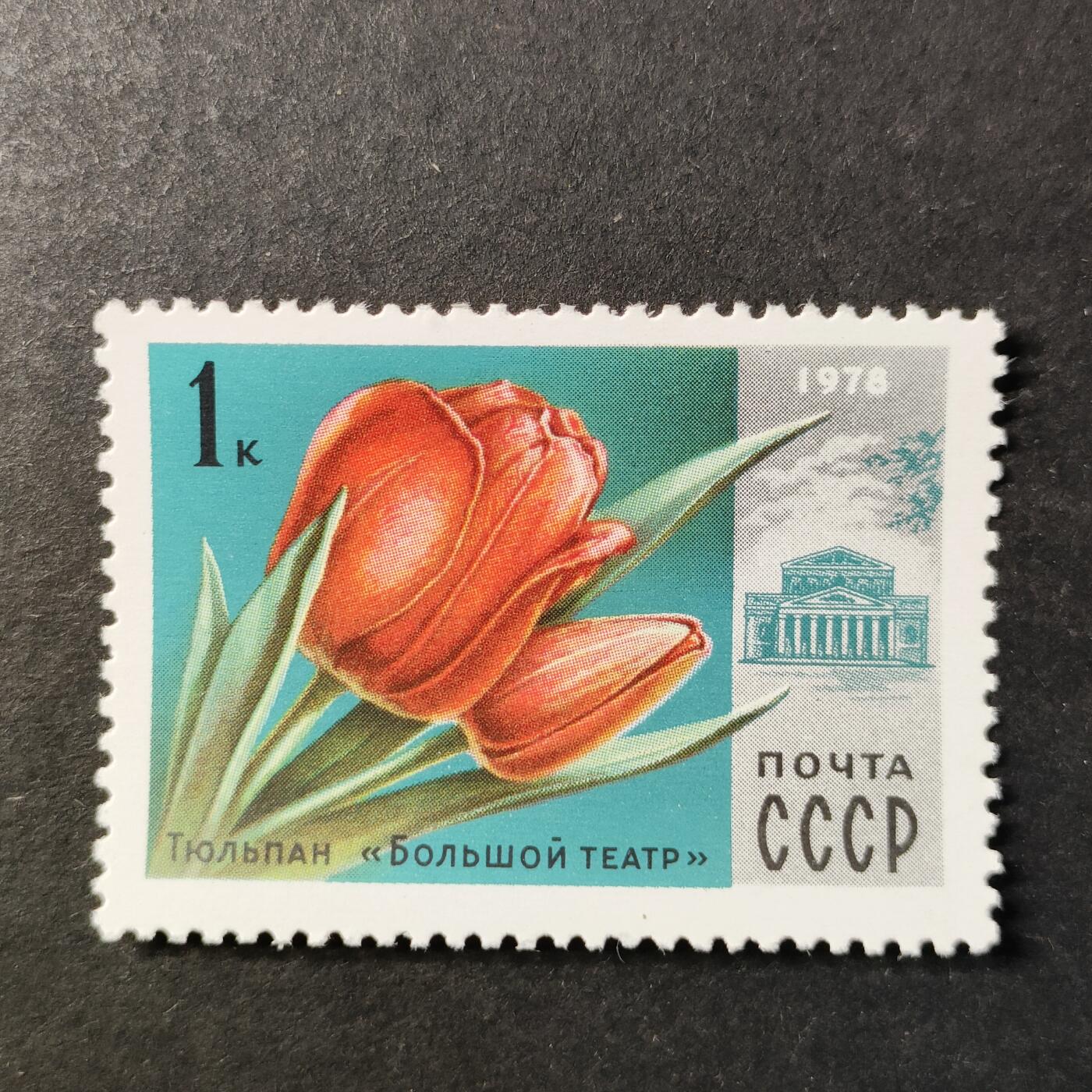 ↓君缘收藏727期☞钱币邮品↓无佣金、可寄存、满30元包邮  苏联邮票