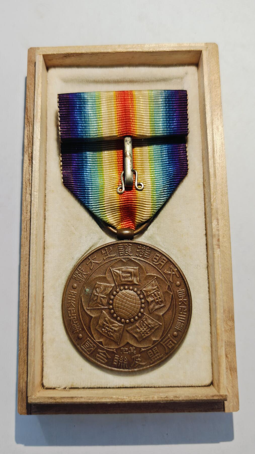 东亚勋章徽章主题拍卖7（80件） 日本一战胜利 美品好盒