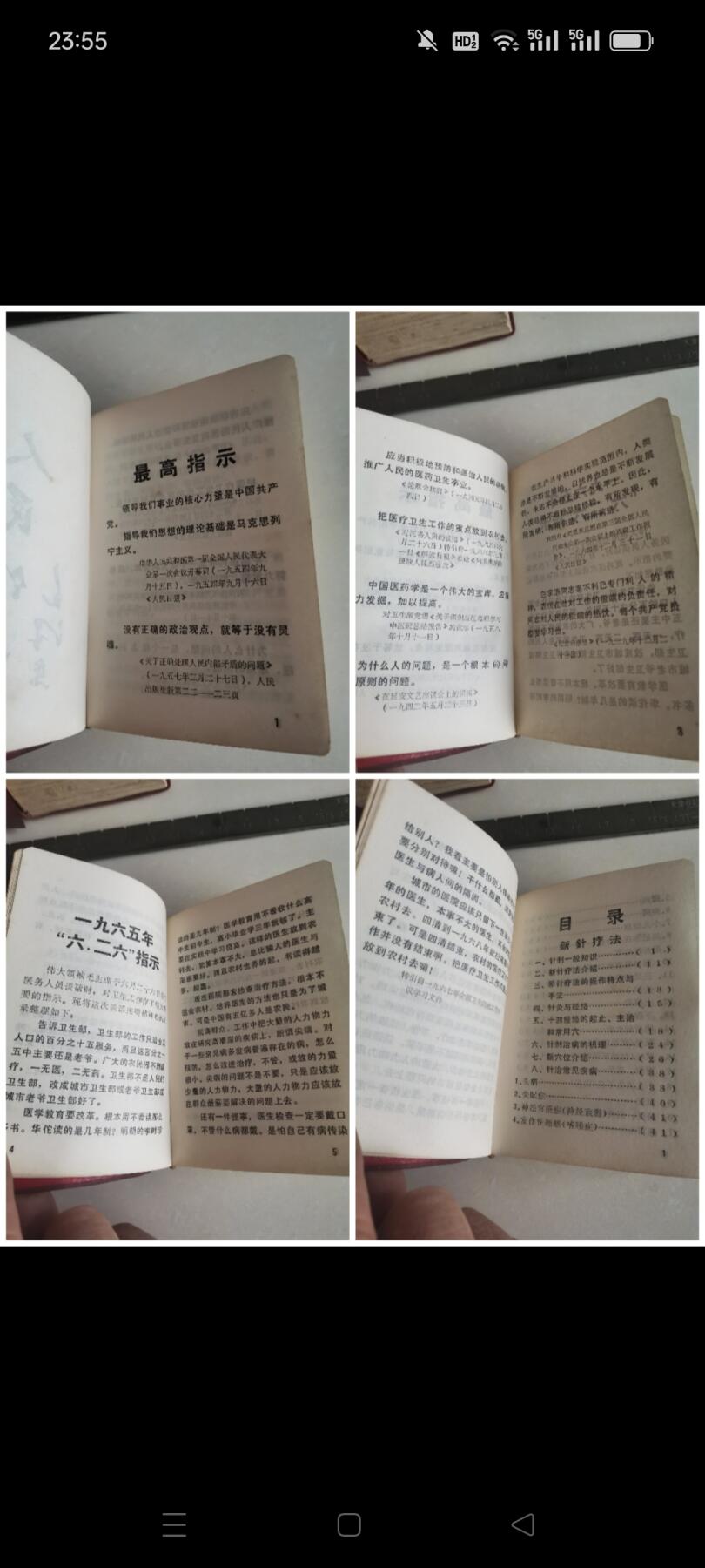一九六九年浙江省温州军分区后勤卫生科编印（新医疗法经验汇编）1本。内有插图和题词，共336页。如图包老