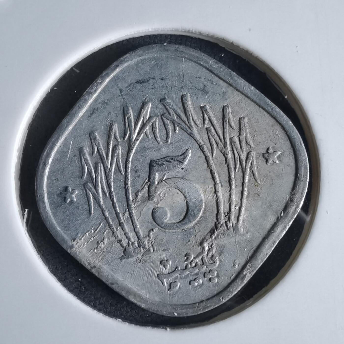 沼泽如烟--第980场 巴基斯坦1991年5派沙