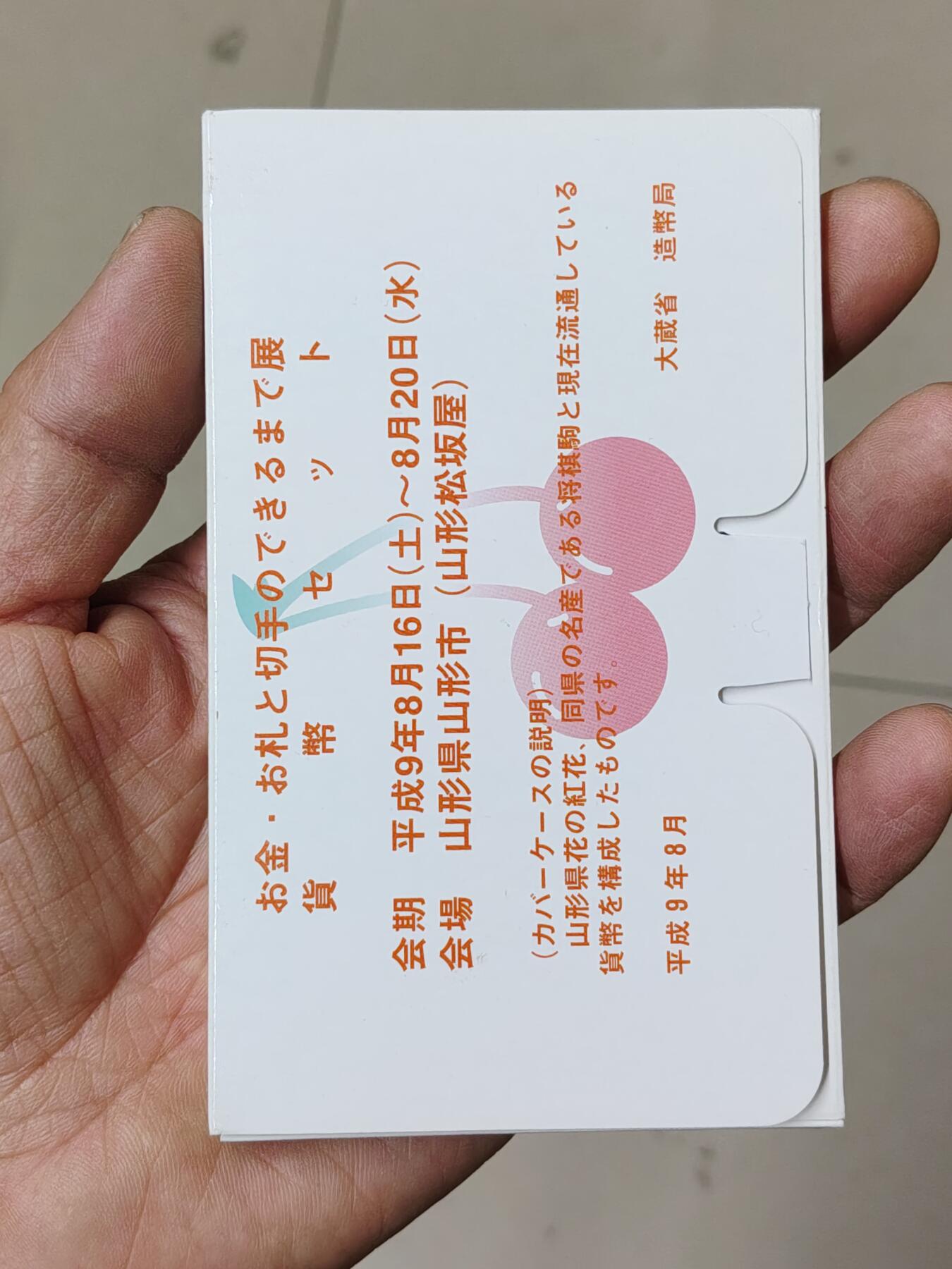 日本精制币普制币