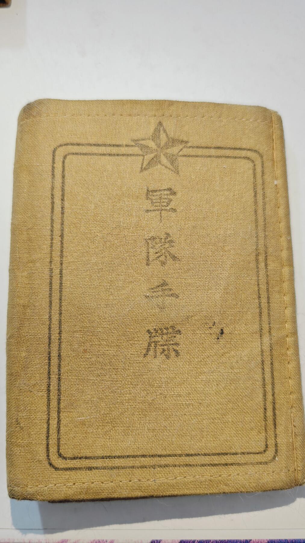东亚勋章徽章主题拍卖7（80件） 日本第九师团军队手碟 编入卫生队参加一·二八淞沪抗战（第一次淞沪会战）（与第四期的中条山会战手碟今北良雄是一家人）