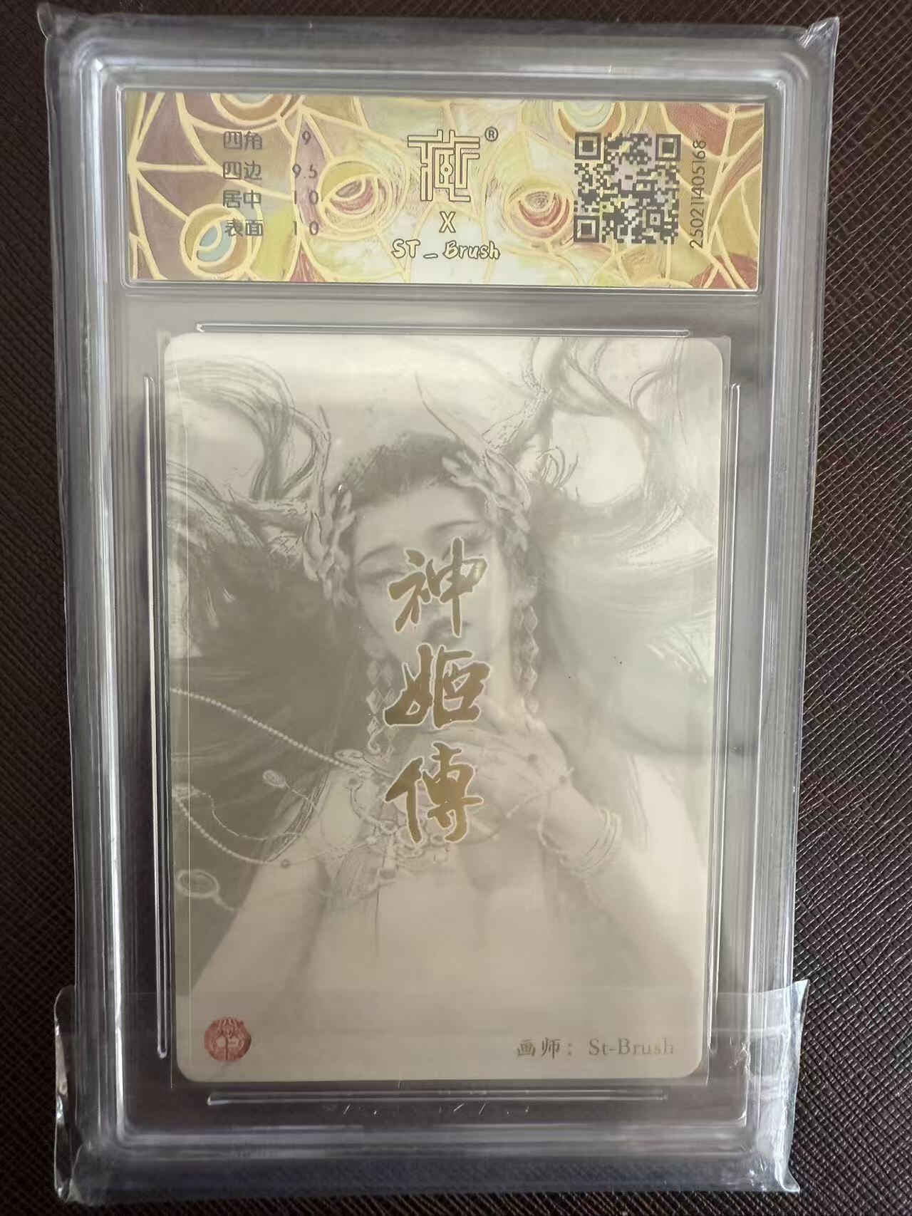 阳大大卡牌拍卖第97期（持续收拍品，周六晚上九点截拍，进群福利早知道） 【10分】焱卡文化 神姬传 刷子 苏妲己168