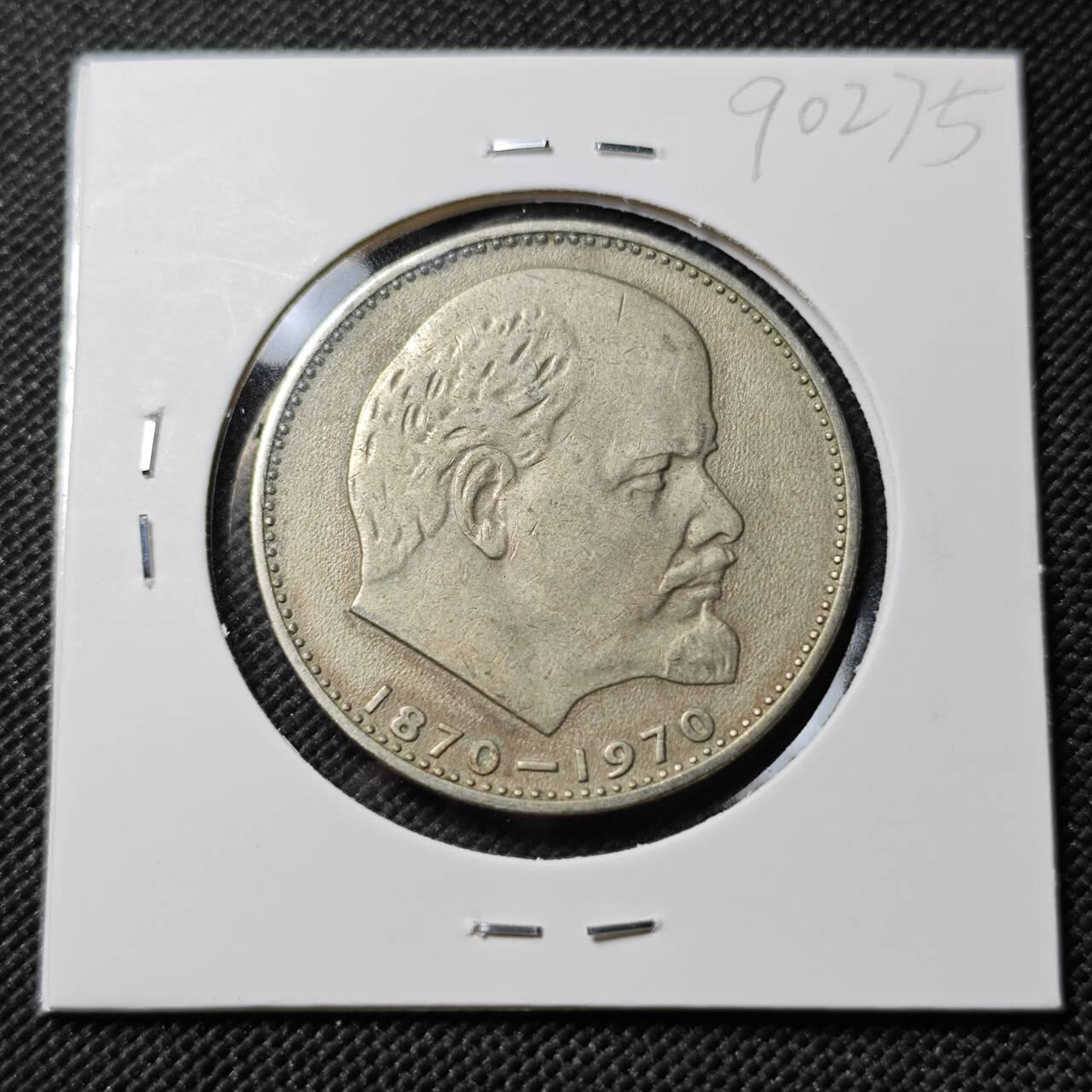 KK钱币收藏小铺  第390期  2月预留时间 周末发货  苏联1卢布纪念币 列林百年诞辰纪念