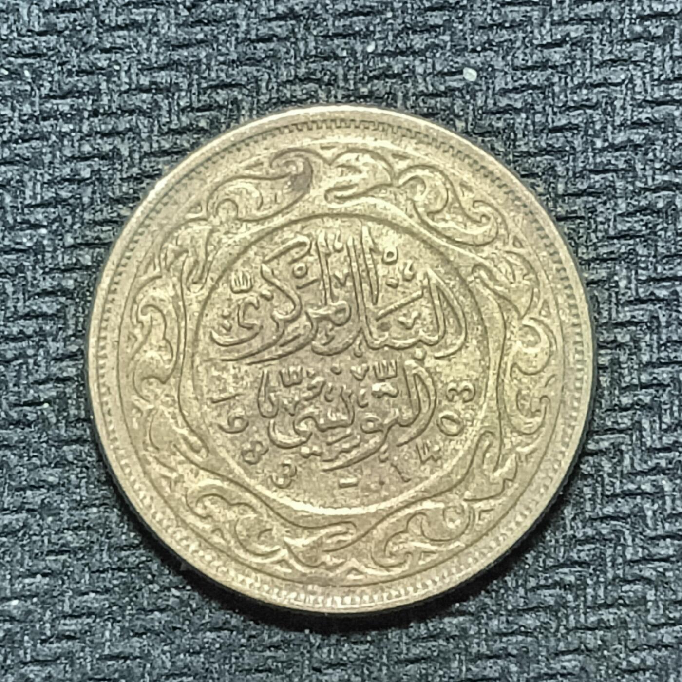 逸泉钱币2026B世界钱币纪念币纸币第八组B831-1230 901突尼斯20米利姆