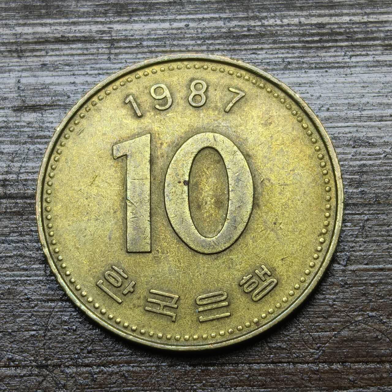 【铜匠收藏】★第142★散币专场 不寄存，30包邮。不满30元，支付5元运费。《接受代拍 代送NGC评级》 56【无寄存】韩国 10元铜币 多宝塔