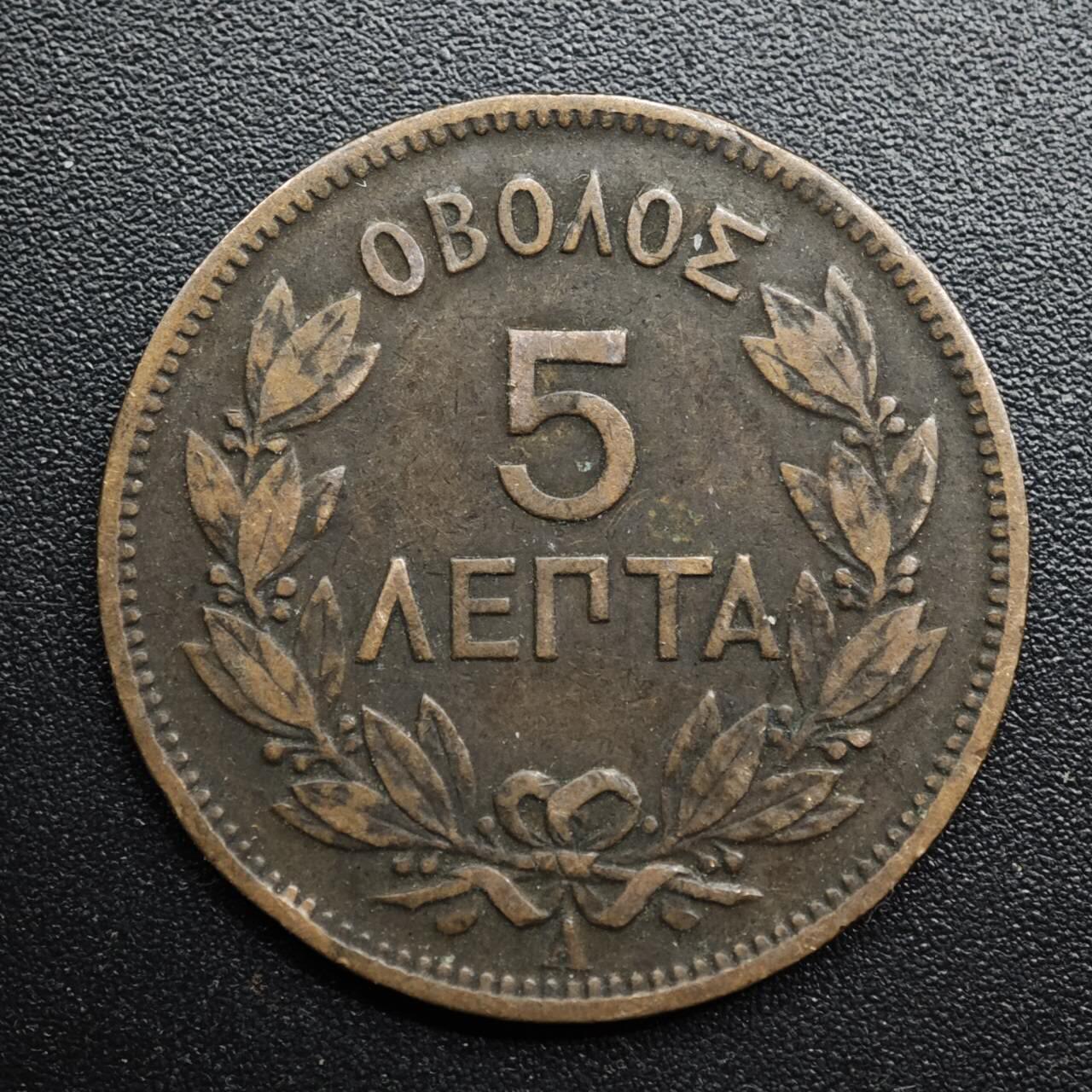 【淘币小摊】限时拍第八百五十七拍  老铜币场  满百包邮可预留两周  周一统一发货  希腊1882年5雷普塔铜币