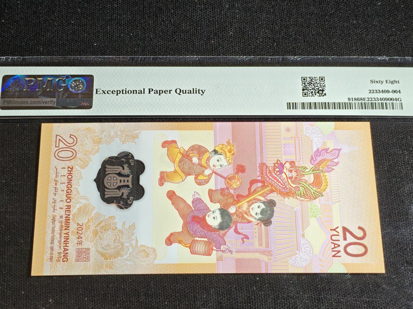 刘世昌艺术品销售中心～虎踞龙蟠*金杨在线联拍群第516期 2024年“贺岁龙”贰拾圆纪念钞（PMG 68E 号码：J065093283）1枚。