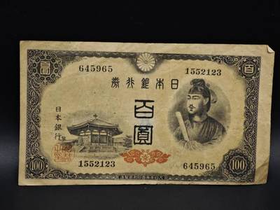 【淘币小摊】实时拍第八百五十六拍   无佣金福利纸币场   满百包邮可预留二周 每周一统一发货   - 日本银行券拾圆纸币【有折】