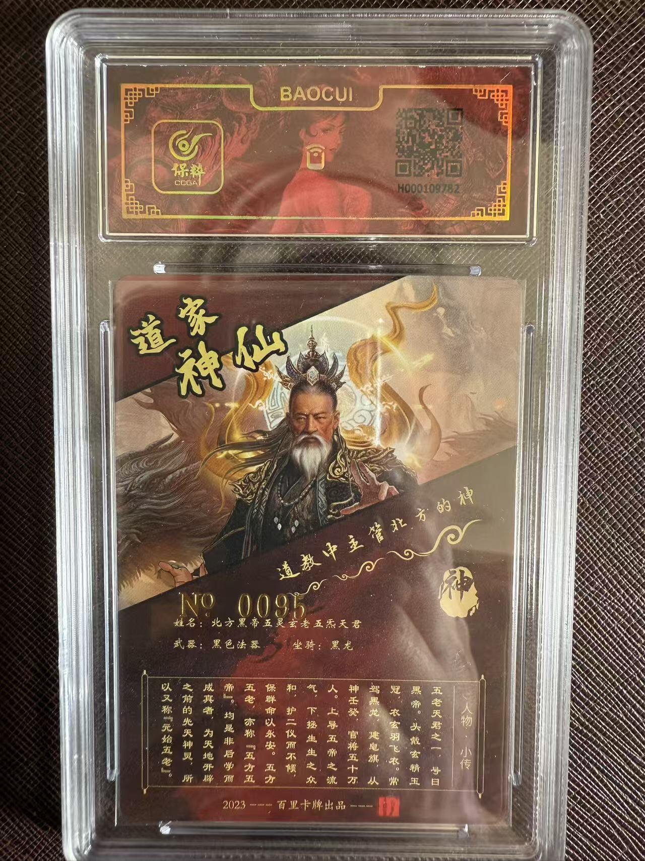 阳大大卡牌拍卖第97期（持续收拍品，周六晚上九点截拍，进群福利早知道） 【亲签】百里卡牌 中华百将传 苍之飞鸿 北方黑帝 限编095