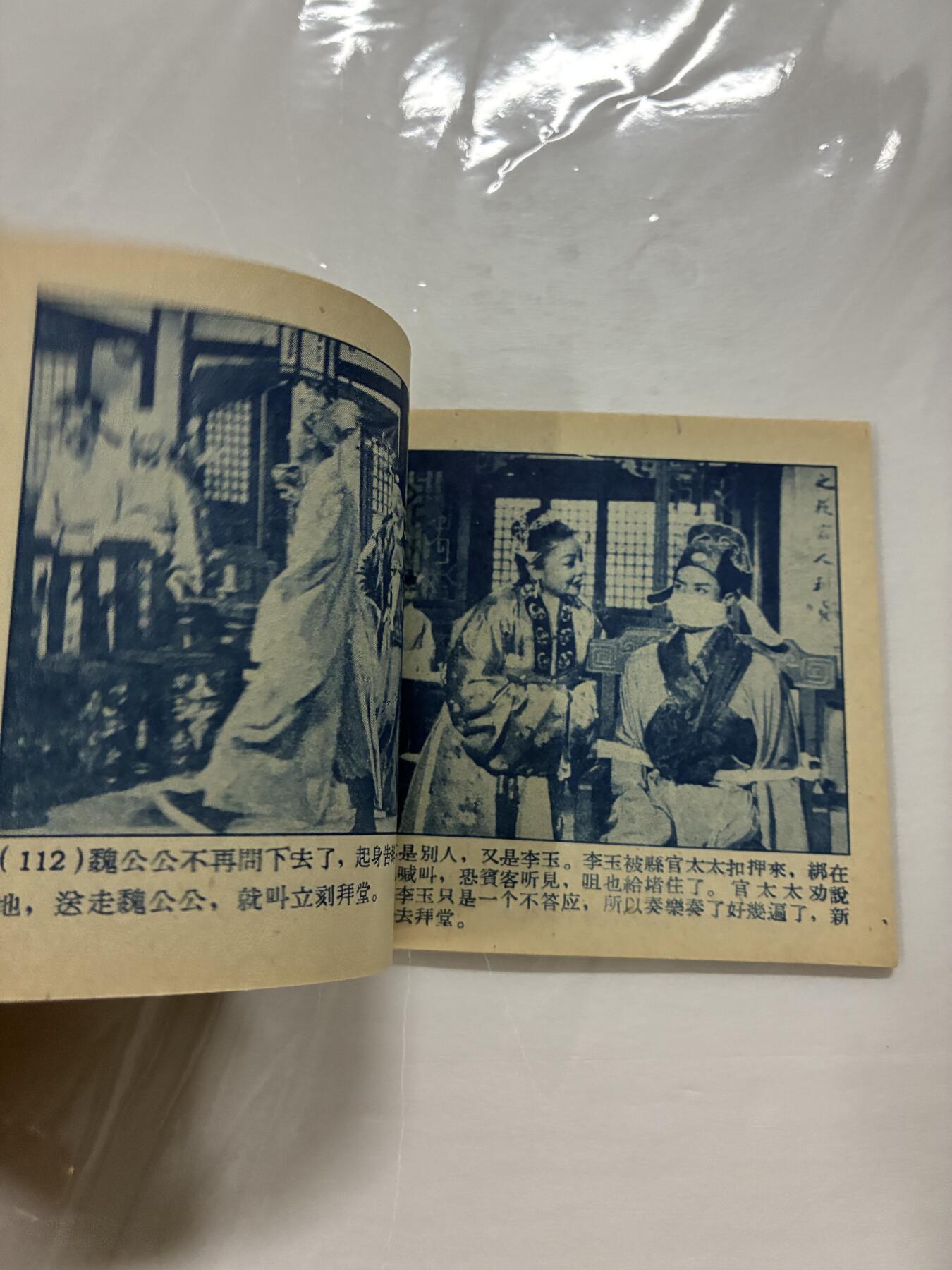 2026年2月22日连环画拍卖会