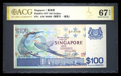 《艾美收藏》第230期-2.1周日外币年前精品场 - 新加坡1977年A冠100元高值爱藏评级67E倒置号尾8 Pick#14