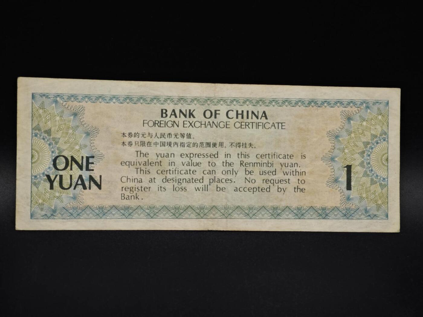 【淘币小摊】实时拍第八百五十六拍   无佣金福利纸币场   满百包邮可预留二周 每周一统一发货   外汇劵壹圆纸币【有折】