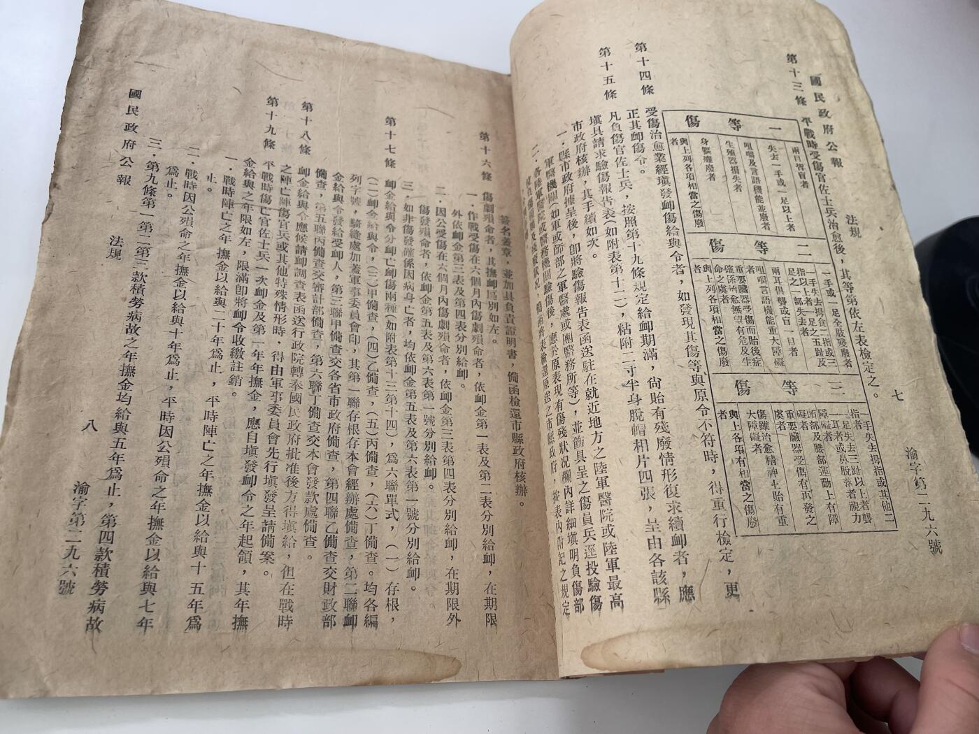 新时代收藏徽章红藏拍卖(第三十场)  徽章纸品证书杂项 少见 国民政府公报 民国29年 1940年于重庆发表 关于抗战烈士伤病抚恤金制度问题 首页还有孙中山