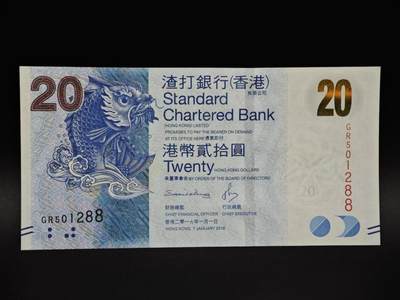 【淘币小摊】实时拍第八百五十六拍   无佣金福利纸币场   满百包邮可预留二周 每周一统一发货   - 香港渣打银行贰拾圆纸币【全新】