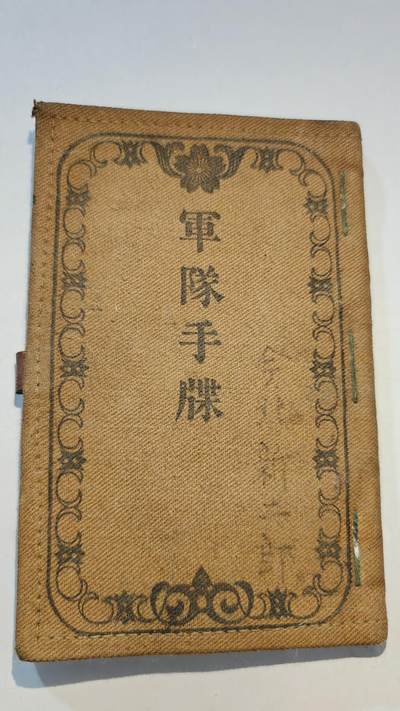 东亚勋章徽章主题拍卖7（80件） - 少见明末正初手碟样式 有制造商标示 三姓家奴手碟 最后在京都联队区司令部