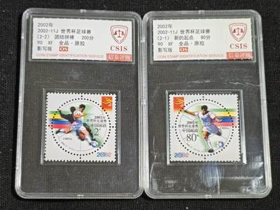 刘世昌艺术品销售中心～虎踞龙蟠*金杨在线联拍群第516期 - 2002年2002-11（J）《世界杯足球赛》2.8元  纪念邮票（信泰评级  90XF 全品 ）一套2枚。