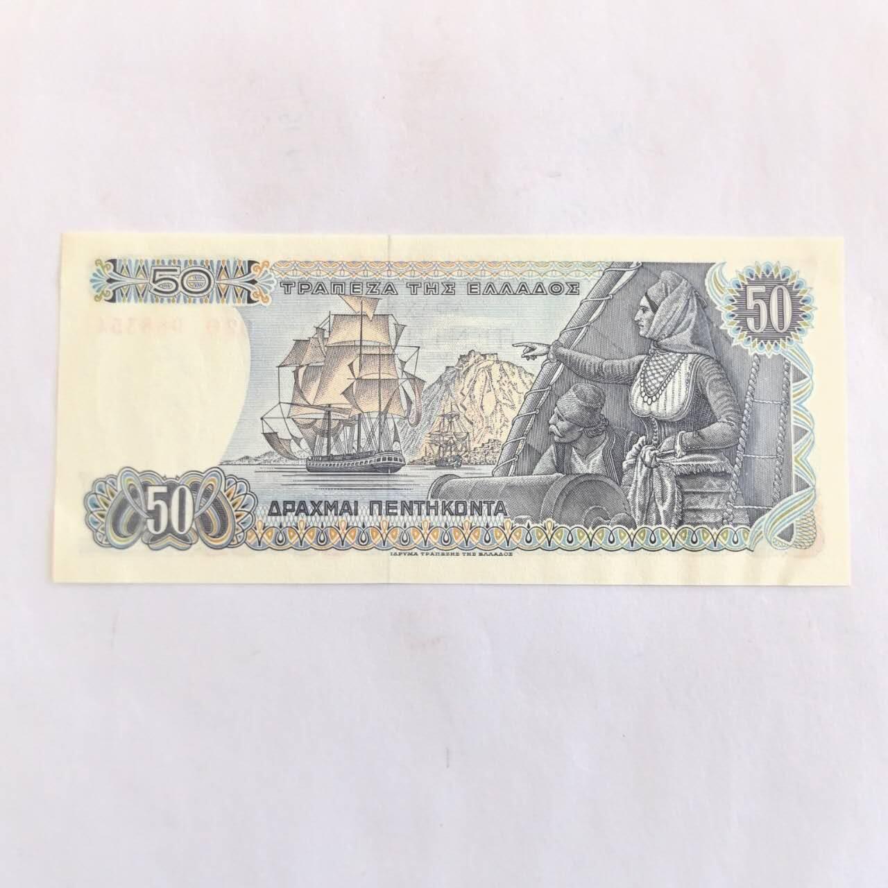 各国外币第110期 希腊50德拉马克 全新