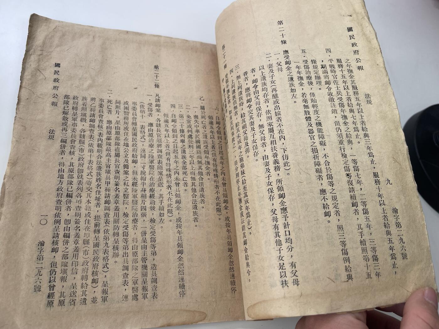 新时代收藏徽章红藏拍卖(第三十场)  徽章纸品证书杂项 少见 国民政府公报 民国29年 1940年于重庆发表 关于抗战烈士伤病抚恤金制度问题 首页还有孙中山