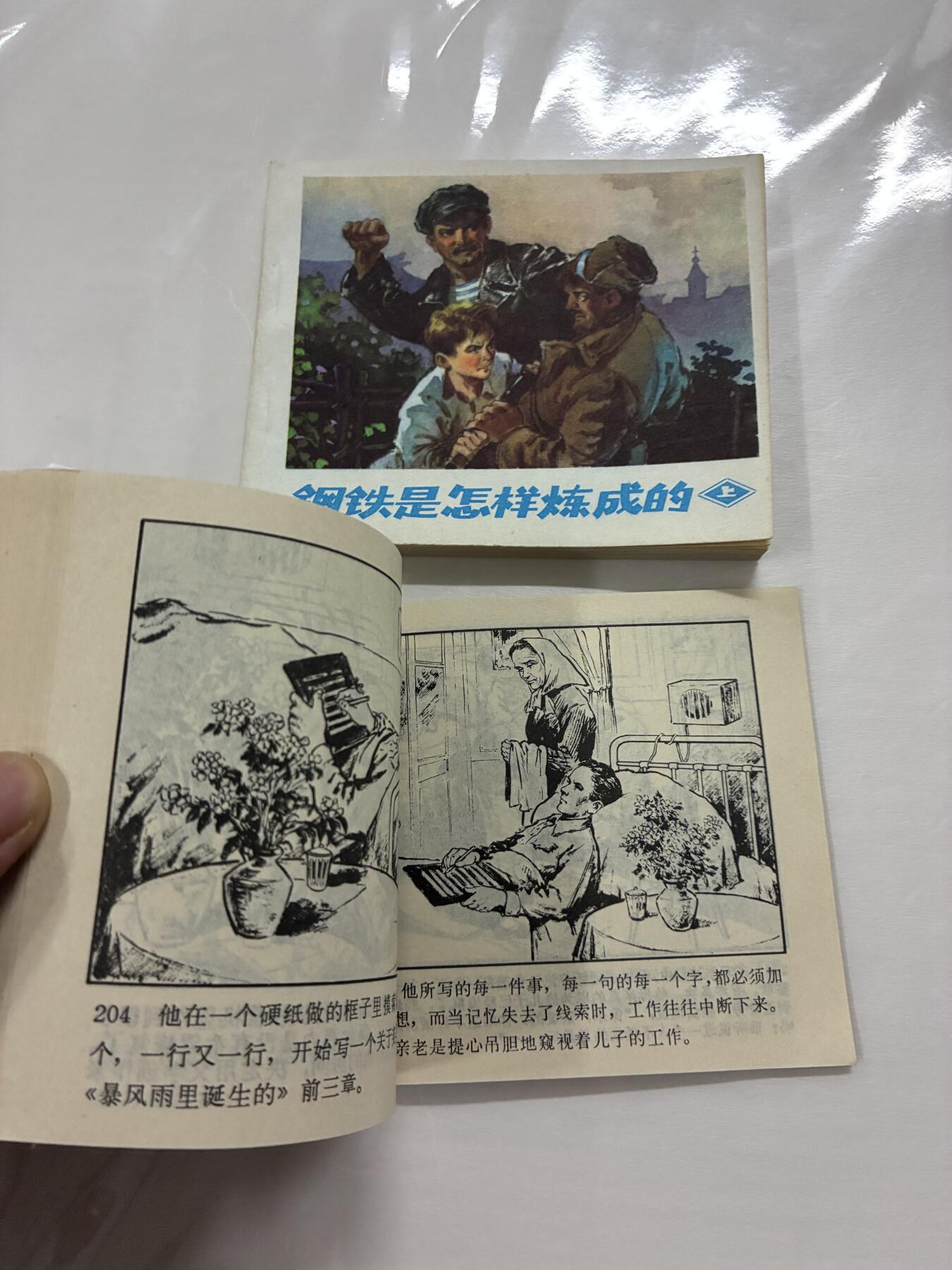 2026年2月22日连环画拍卖会