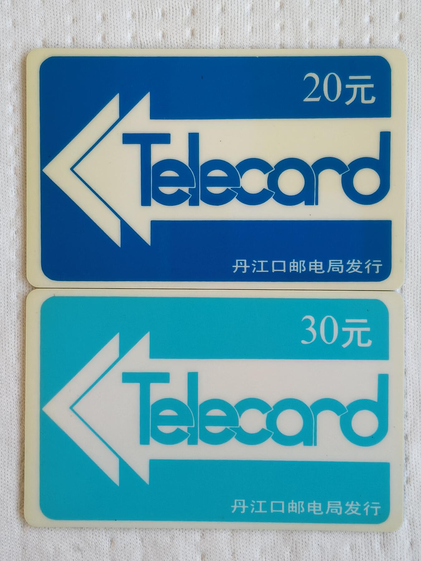 易卡拍卖第74期 丹江口太科开通卡。（ 总的发行量仅1200套，其中再版1000套。该套卡为再版〈光亮版〉非常非常希少）太科卡。品相如图所示！