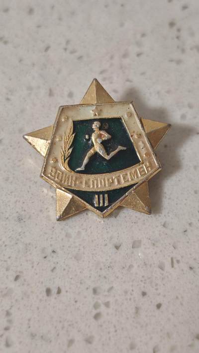 纪念章 - 苏联战士运动员三级纪念章一枚