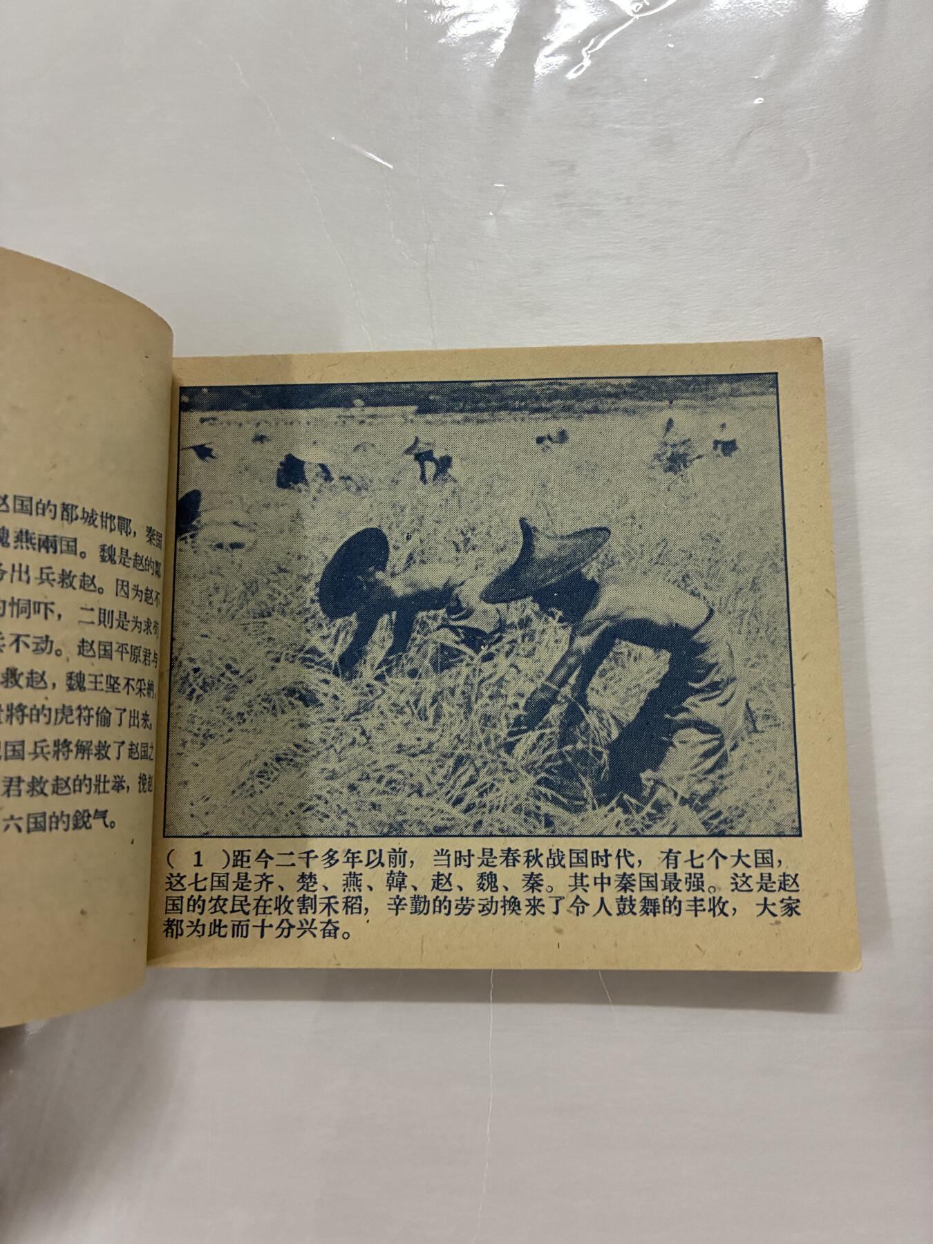 2026年2月22日连环画拍卖会