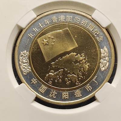 【全场包邮】纯粹捡漏拍498场-持续更新中 - 【纪念章】中国沈阳造币厂1997年香港回归50毫米双金属纪念章