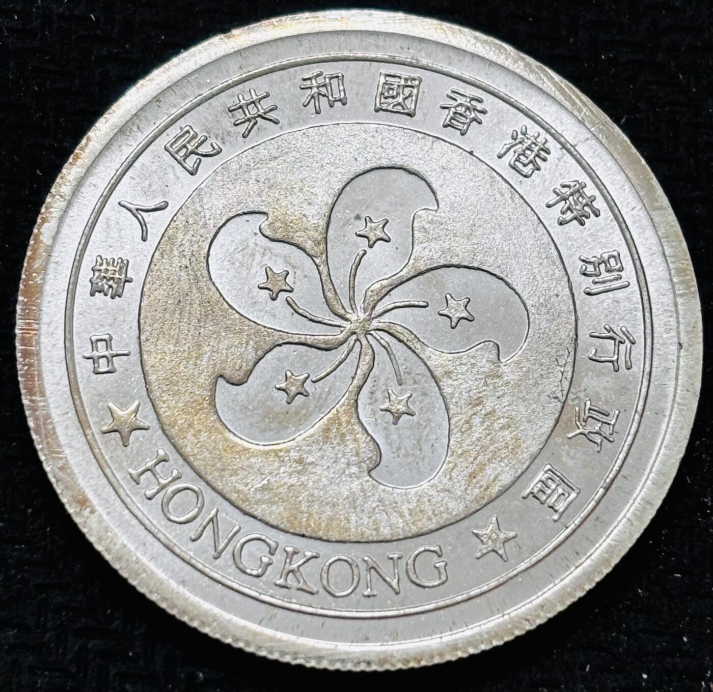 文馨钱币收藏 2026新年第五场（第 291 场）【长期接代拍品】 1997 年香港回归纪念章