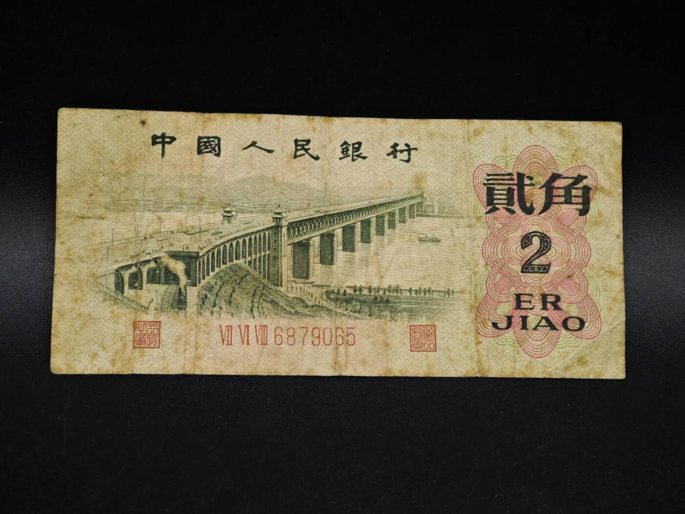 【淘币小摊】实时拍第八百五十六拍   无佣金福利纸币场   满百包邮可预留二周 每周一统一发货   三版币贰角纸币【有折】