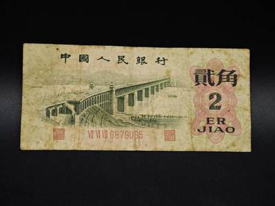 【淘币小摊】实时拍第八百五十六拍   无佣金福利纸币场   满百包邮可预留二周 每周一统一发货   - 三版币贰角纸币【有折】