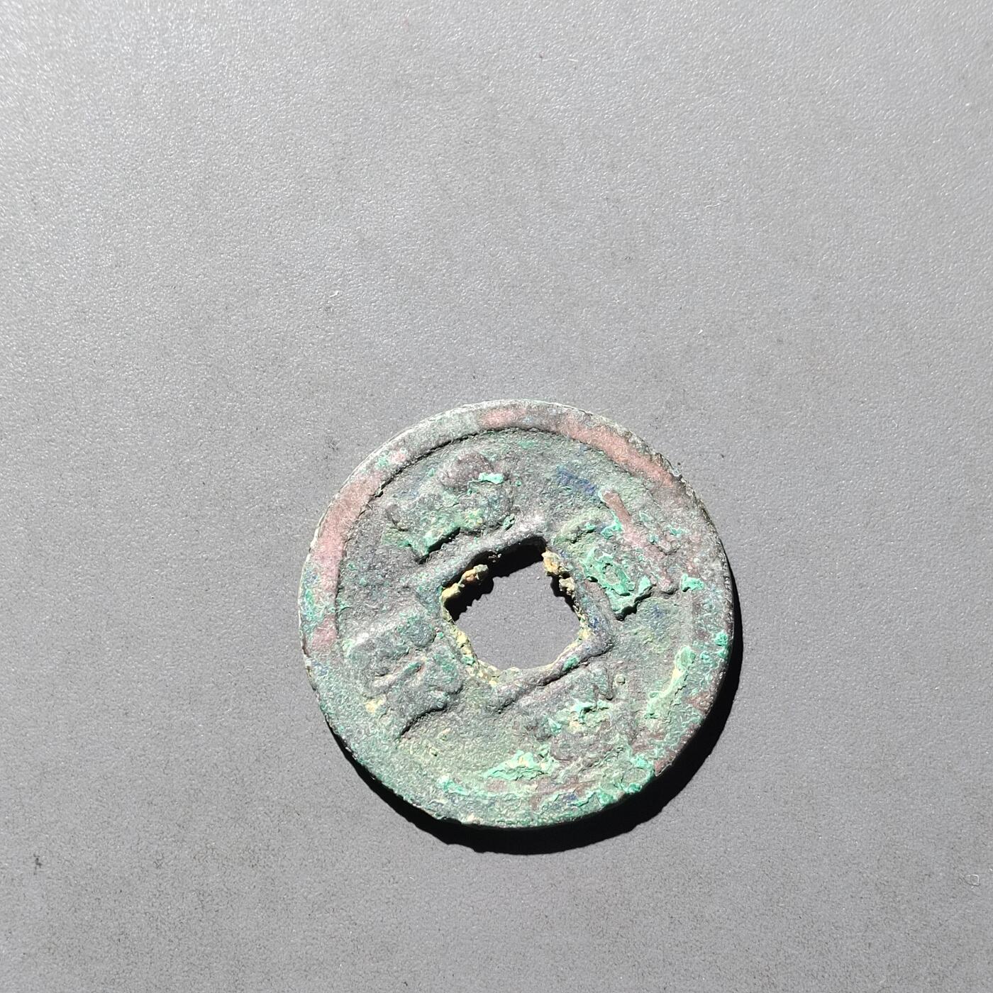 PCAI钱币  29-739  古钱币专场 元祐通宝