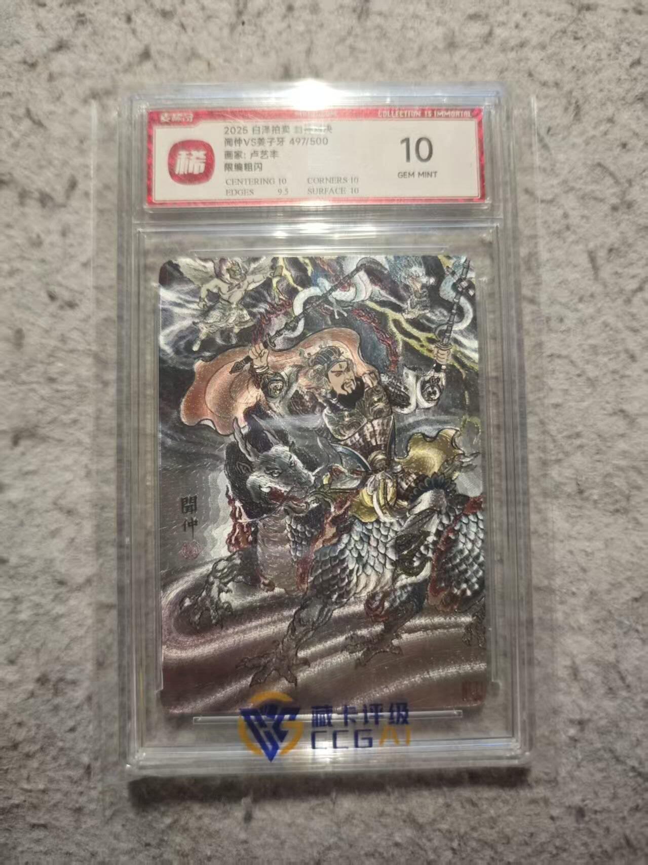 春节前倒数第二场！！龙虎卡牌-七四场（满200元包邮，无佣金，每周六结拍，欢迎送拍） 粗闪评级卡 卢艺丰 闻仲