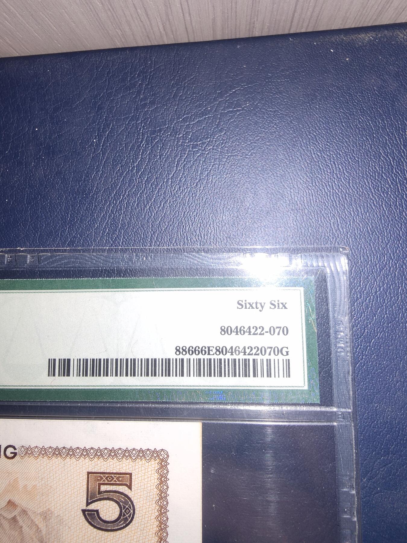 第三版人民币1980版伍圆PMG66分CL28888270豹子号8888