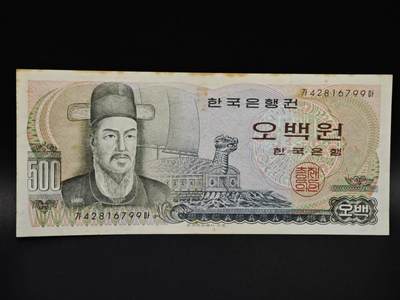 【淘币小摊】实时拍第八百五十六拍   无佣金福利纸币场   满百包邮可预留二周 每周一统一发货   - 韩国500元纸币【有折】