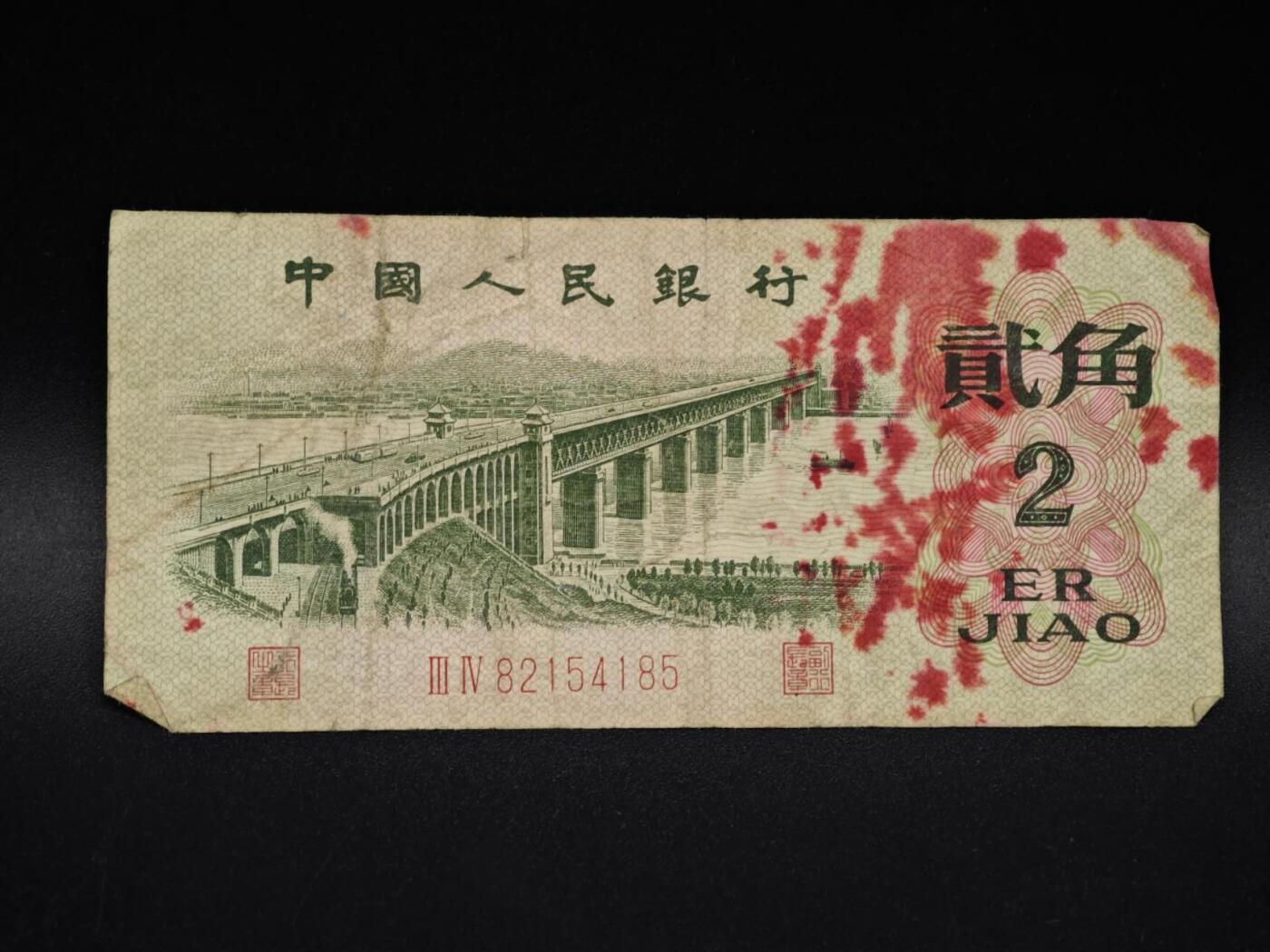 【淘币小摊】实时拍第八百五十六拍   无佣金福利纸币场   满百包邮可预留二周 每周一统一发货   三版币贰角纸币【有折】