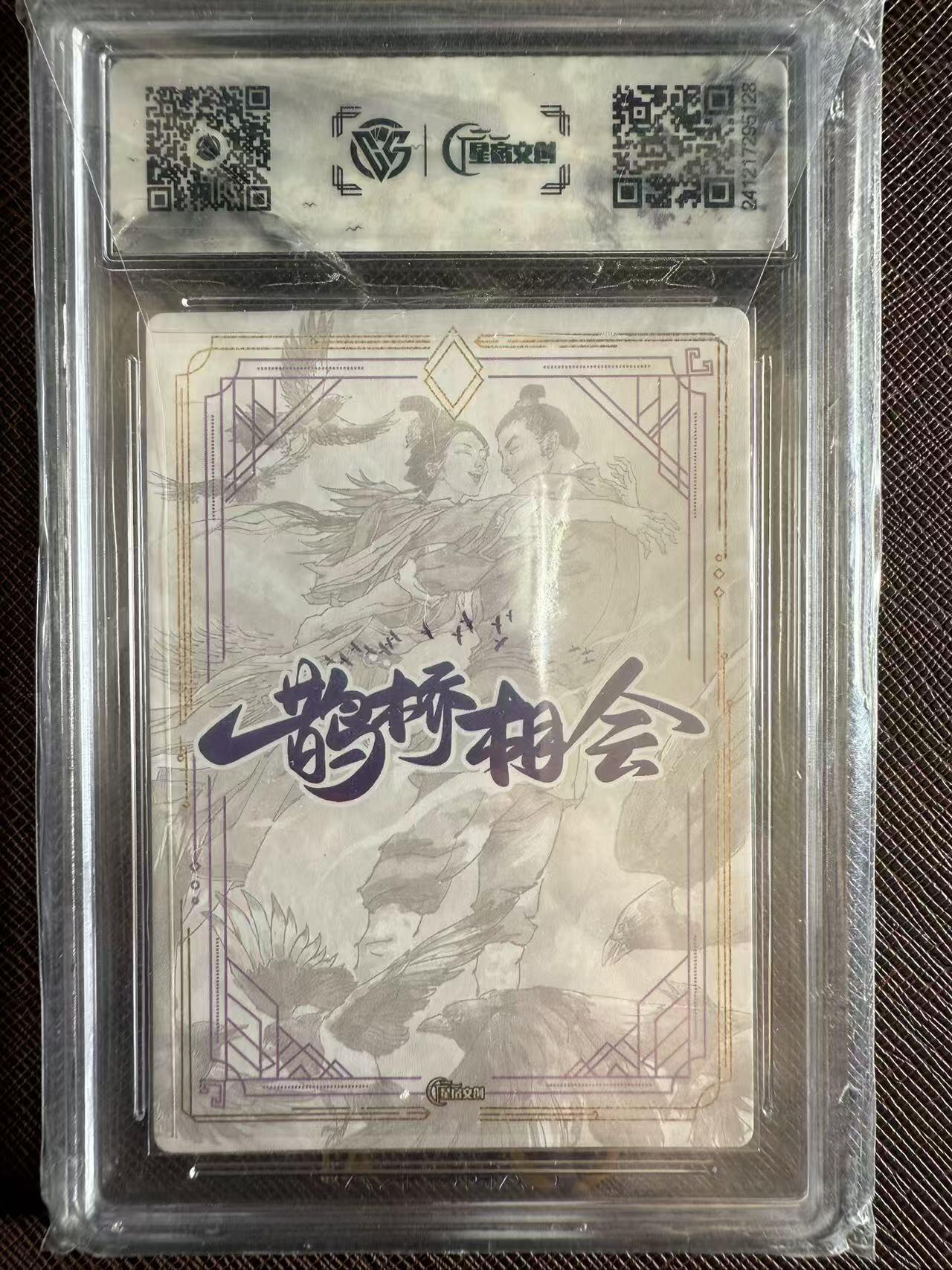 阳大大卡牌拍卖第97期（持续收拍品，周六晚上九点截拍，进群福利早知道） 【亲签卡】星宿文创 超吉梦 张导 鹊桥相会