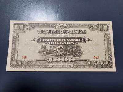 1月29号晚上8点 外国纸币自动截拍第15场 - 末版马来西亚军票最大面值近新有眼 斜MU