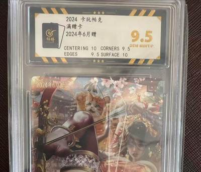 阳大大卡牌拍卖第97期（持续收拍品，周六晚上九点截拍，进群福利早知道） - 【满赠卡】卡玩帕克 2024年6月 满赠卡